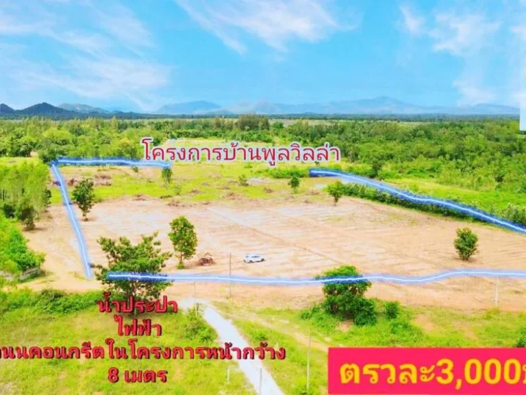 ที่ดินทำเลทองวิวเขาสวย ราคาถูกทั้ง สด-ผ่อน 