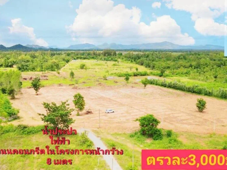 ที่ดินทำเลทองวิวเขาสวย ราคาถูกทั้ง สด-ผ่อน 