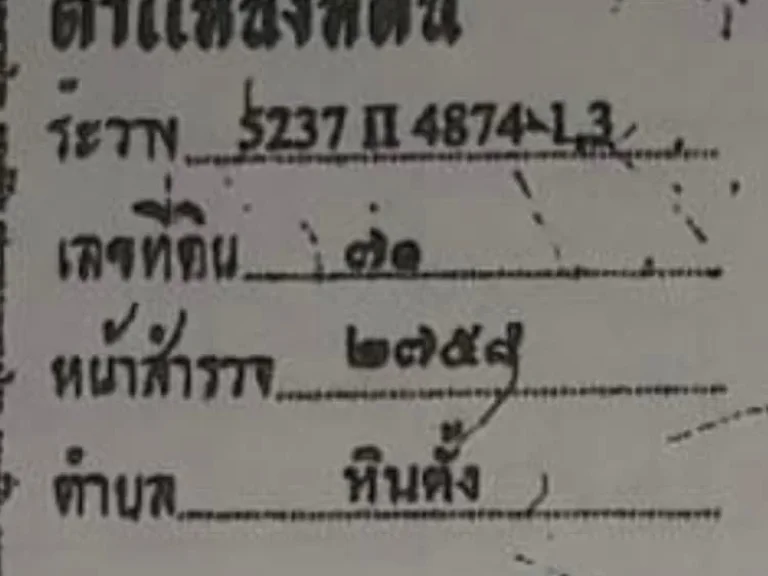 ที่ดินนครนายก 1ไร่ 19 ตารางวา ตำบลหินตั้ง อำเภอเมือง นครนายก 1500000-บาท สวยมากๆ พร้อมปลูกบ้าน ทำสวน ติดถนนคอนกรีต ติดคลองชลประทาน มีน้ำตลอดปี