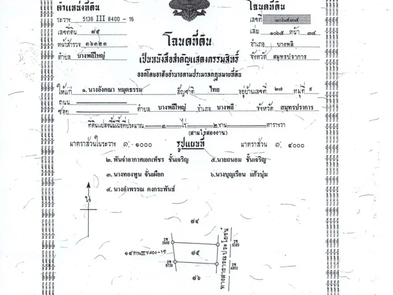 ขายที่ดิน 3 ไร่ 2 งาน ถนนหน้าที่ดิน 2 เลน ในอำเภอบางพลี จังหวัดสมุทรปราการ