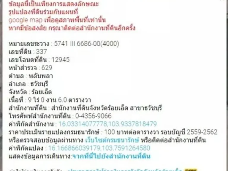 ขายที่ดิน 9 ไร่ 6 ตรว โฉนดพร้อมโอน ติดถนนหลวงและติดคลองชลประทานเหมาะสำหรับสร้างปั๊มน้ำมัน โกดัง