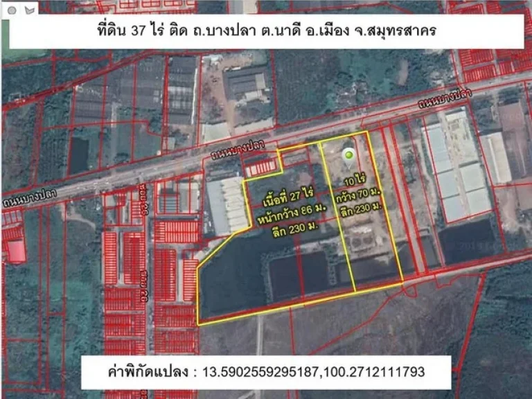 ขายที่ดิน 10 ไร่ และ 26 ไร่ ติดถนนบางปลา สมุทรสาคร ห่างจากถนนเศรษฐกิจ 1 กมและพระราม 2 เพียง 4 กม