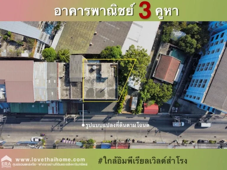 ขายตึกแถว4ชั้น 3คูหา ติดซอยสุขุมวิท78 ใกล้อิมพีเรียลสำโรง 52ตรว ใกล้รถไฟฟ้า BTS สำโรง