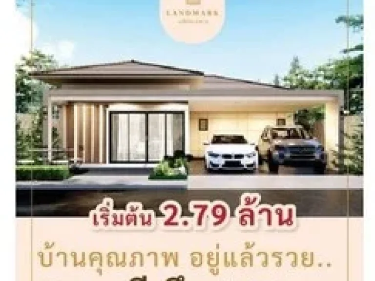 บ้านเดี่ยวขนาด 120 ตรม โครงการ LANDMARK เจดีย์หัก-ทุ่งตาล ใจกลาง อเมืองราชบุรี