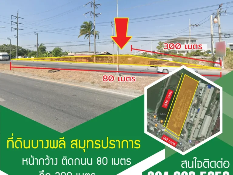 ขายที่ดินสวยทำจัดสรร ราคาถูก 15-1-09 ไร่ ใกล้นิคมบางพลี สมุทรปราการ ติดถนนเทพารักษ์ กม24 กว้าง 80 ม ลึก 300 เมตร ผังสีส้ม