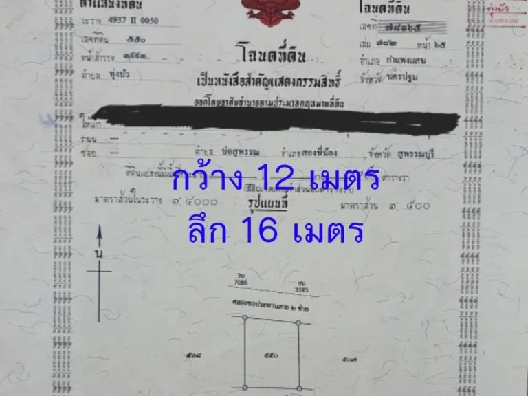 ขายที่ดิน 475 ตารางวา ตำบลทุ่งบัว อำเภอกำแพงแสน จังหวัดนครปฐม