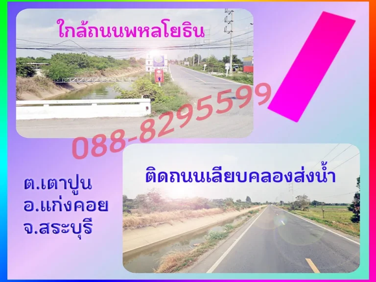 ขายที่ดินทำเลทอง 2-3 ไร่ ถมแล้ว ติดถนนลาดยาง น้ำ-ไฟฟ้าพร้อม ใกล้ถนนพหลฯ วิวภูเขา แก่งคอย สระบุรี