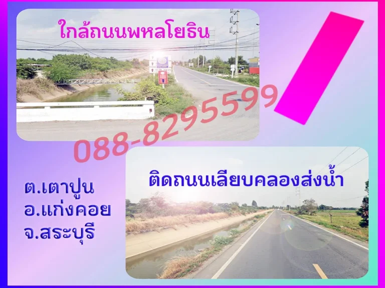 ขายที่ดินทำเลทอง 2-3 ไร่ ถมแล้ว ติดถนนลาดยาง น้ำ-ไฟฟ้าพร้อม ใกล้ถนนพหลฯ วิวภูเขา แก่งคอย สระบุรี