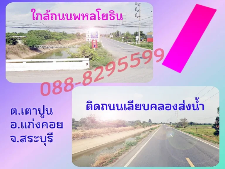 ขายที่ดินทำเลทอง 2-3 ไร่ ถมแล้ว ติดถนนลาดยาง น้ำ-ไฟฟ้าพร้อม ใกล้ถนนพหลฯ วิวภูเขา แก่งคอย สระบุรี