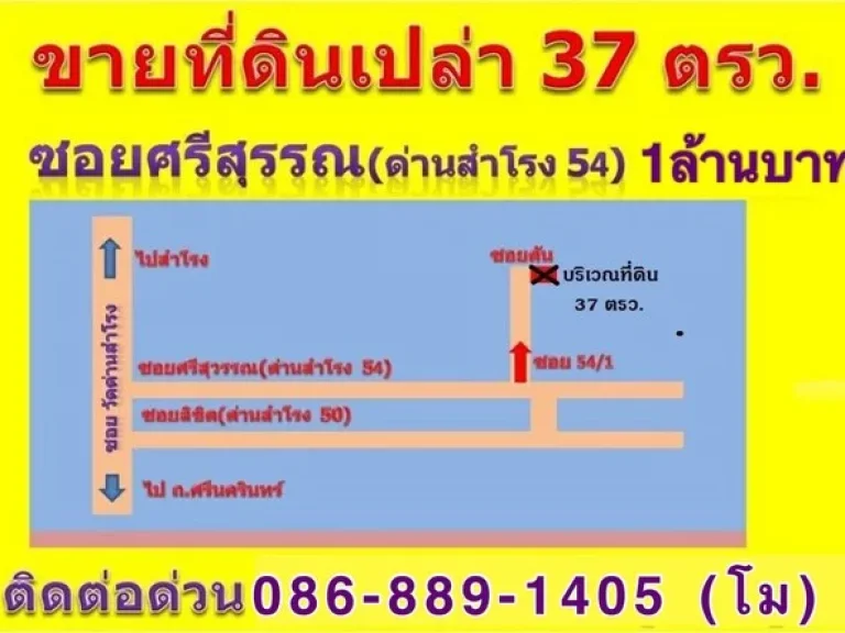 ขายที่ดินเปล่า 37 ตารางวา ตสำโรงเหนือ อเมืองสมุทรปราการ จังหวัดสมุทรปราการ