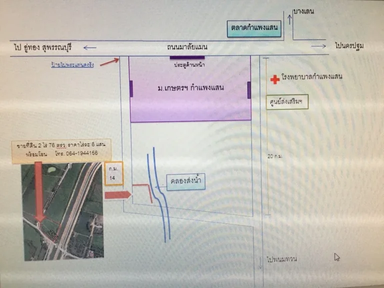 ขายที่ดิน กำแพงแสน นครปฐม เนื้อที่ 2 ไร่ 76 ตารางวา