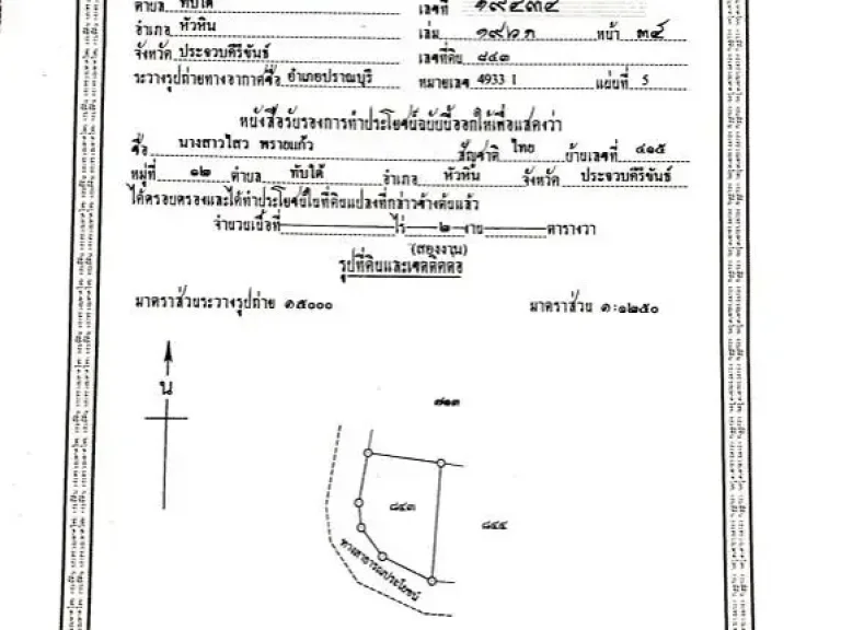 ขายที่ดิน อ หัวหิน แปลงละ 200 ตารางวา 990000 - มี 3 แปลงค่ะ