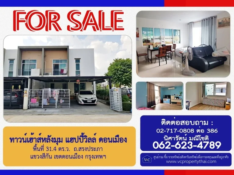 SALE ทาวน์เฮ้าส์ แฮปปี้วิลล์ ดอนเมือง พื้นที่ 314 ตรว ถสรงประภา แขวงสีกัน เขตดอนเมือง กรุงเทพฯ