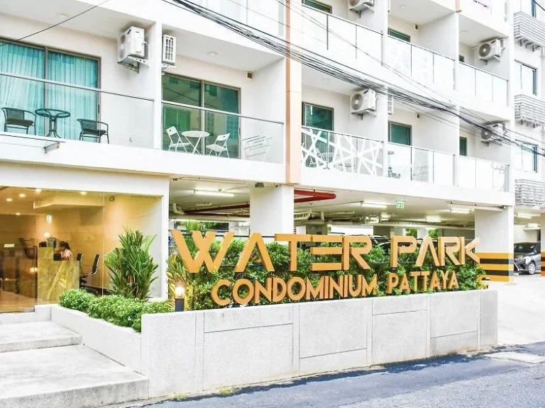 ขายคอนโด พร้อมผู้เช่า Water park condoSale with tenant 1 year contract