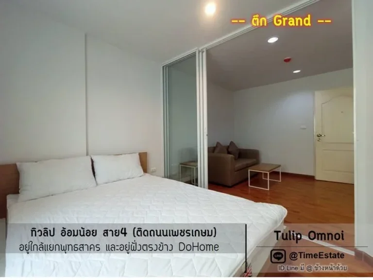 ตึกGrand ทิวลิป อ้อมน้อย Tulip กระทุ่มแบน สาย4 ตรงข้าม DoHome ให้เช่า