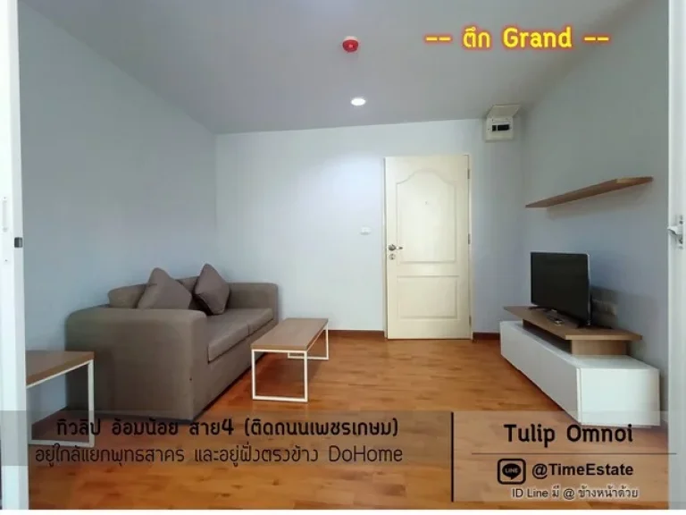 ตึกGrand ทิวลิป อ้อมน้อย Tulip กระทุ่มแบน สาย4 ตรงข้าม DoHome ให้เช่า