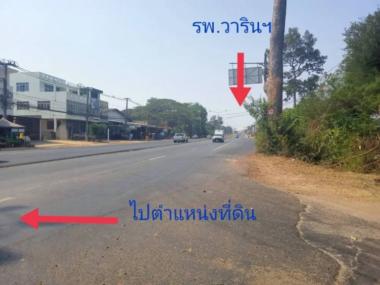 ขายที่ดินใกล้โรงพยาบาลวารินชำราบ จังหวัดอุบลราชธานี