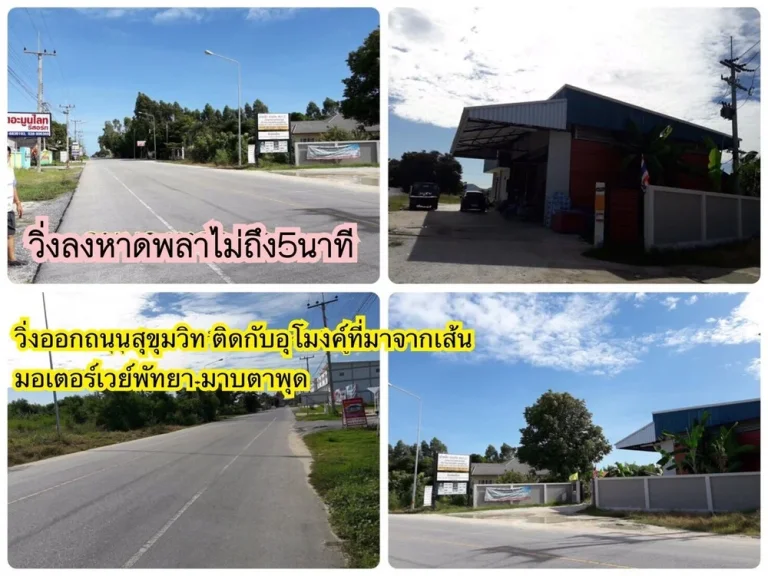 ขายที่ดินพร้อมบ้าน เขตเศรษฐกิจ EEC ติดสนามบินอู่ตะเภา ไกล้ทะเล ตั้งอยู่ ตพลา อบ้านฉาง จระยอง