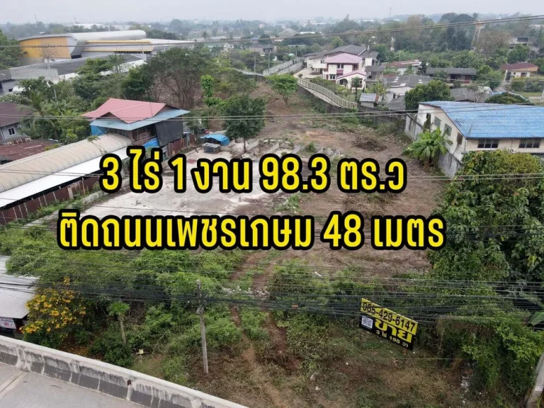 ขายที่ดิน นครปฐม 10 นาที ถึงองค์พระปฐมเจดีย์ ริมถนน เพชรเกษม ขาออก ห่างจากเซ็นทรัล 3 นาที