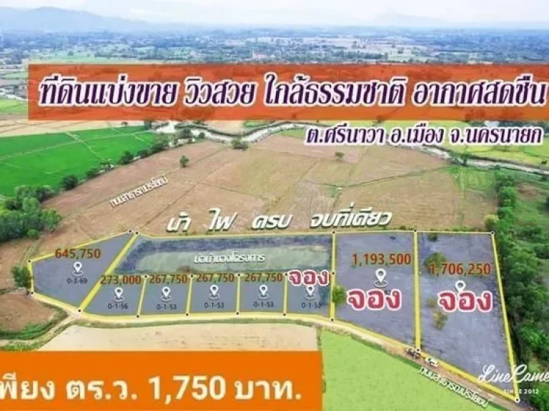 ขายที่ดินสวย ราคาดี มีวิวเขา ตำบลศรีนาวา อำเภอเมือง จังหวัดนครนายก ห่างวัดสบกเขียว 2 กม