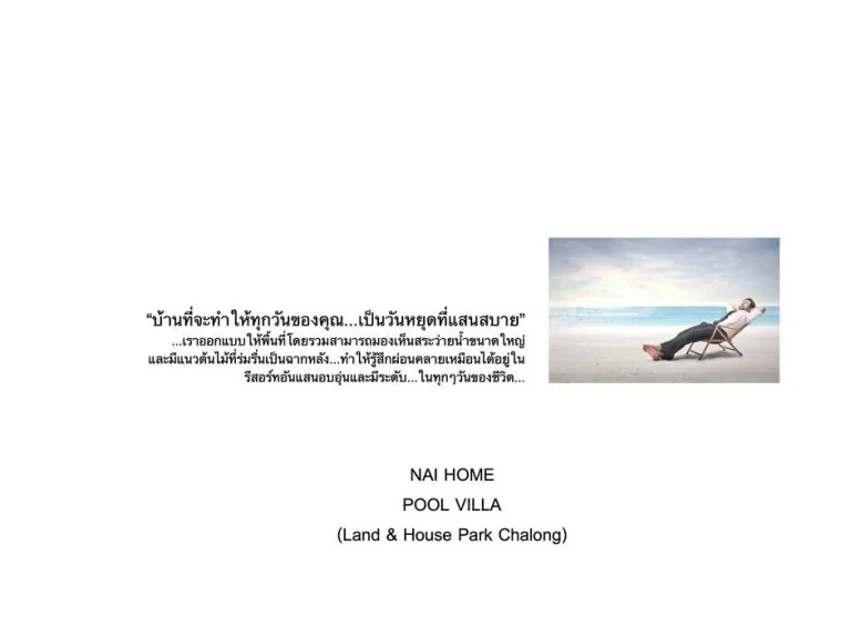 NAI HOME -พูลวิลล่า แลนด์แอนด์เฮ้าส์ ปาร์ค ฉลอง ฉลอง ในเมือง ภูเก็ต