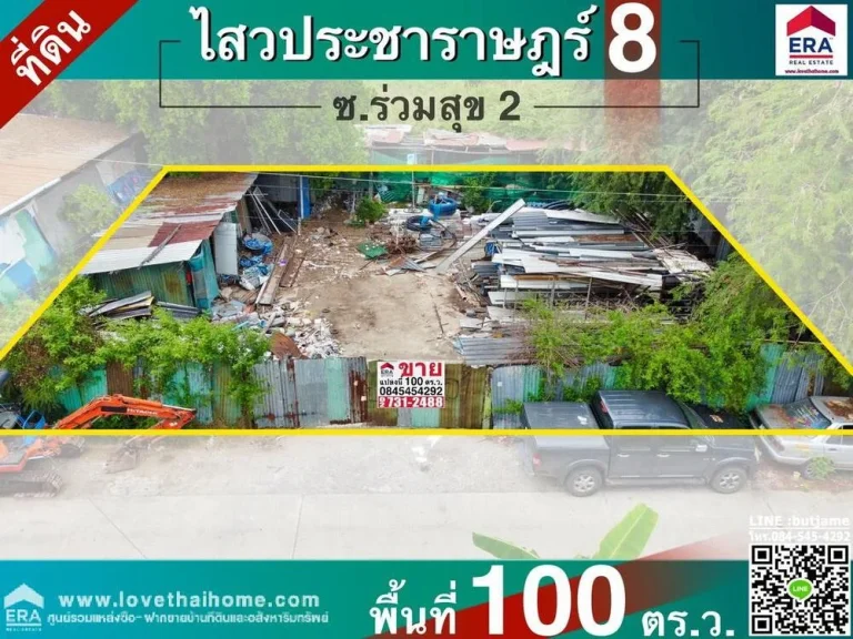 ขายที่ดิน ซร่วมสุข2 ถพระองค์เจ้าสาย คลอง4 พื้นที่100ตรว ใกล้ตลาดเอซีคลอง4