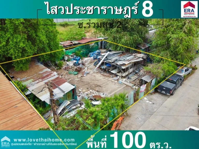 ขายที่ดิน ซร่วมสุข2 ถพระองค์เจ้าสาย คลอง4 พื้นที่100ตรว ใกล้ตลาดเอซีคลอง4