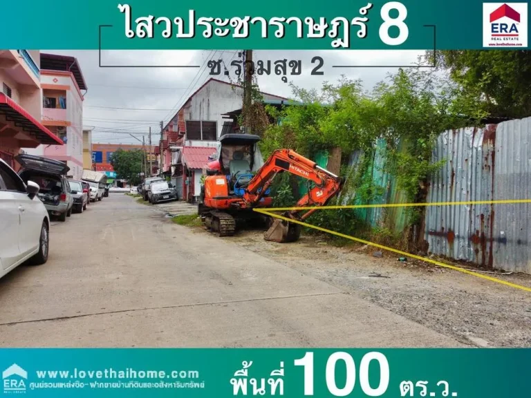 ขายที่ดิน ซร่วมสุข2 ถพระองค์เจ้าสาย คลอง4 พื้นที่100ตรว ใกล้ตลาดเอซีคลอง4