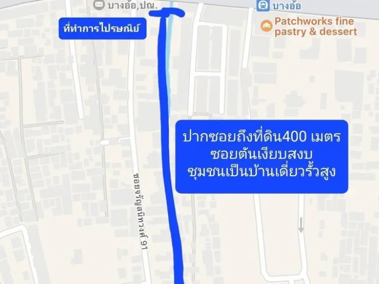 ขายที่ดิน ขนาด 41ตรว ซจรัญสนิทวงศ์91 