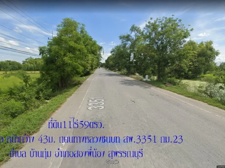 ขายที่ดิน 19ไร่59ตรว แม่น้ำท่าจีน กว้าง128ม ถนนทางหลวงชนบท สพ3351 กม23 ตบ้านกุ่ม อสองพี่น้อง จสุพรรณบุรี