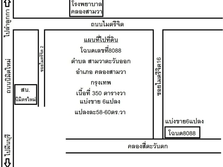 ขายที่ดิน58-60 ตรวา อยู่ในซอยไมตรีจิต16 ถนนไมตรีจิต ติดทางสาธารณะ สามวาตะวันออก คลองสามวา กรุงเทพ 10000ตรวา