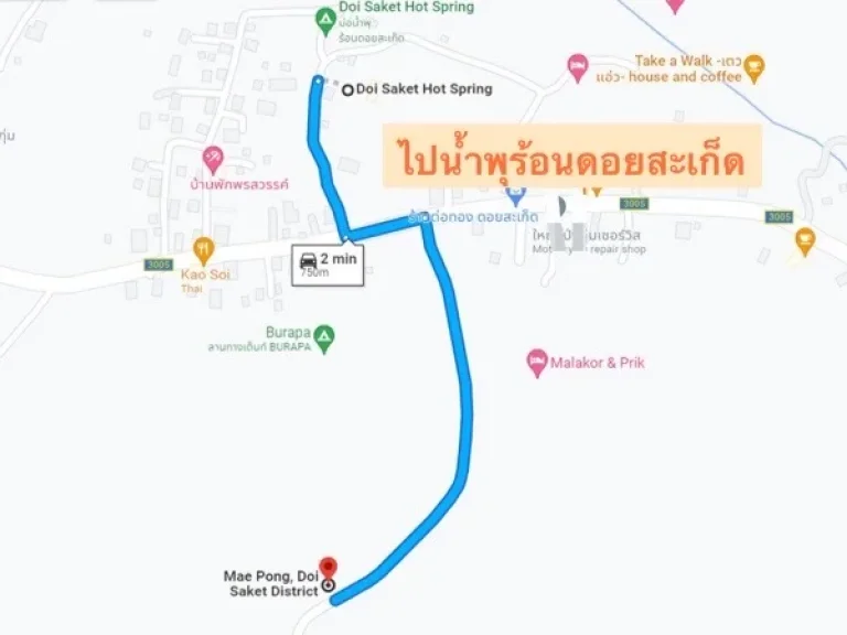 ขายที่ดินใกล้น้ำพุร้อนดอยสะเก็ด ทางขึ้นแม่กำปอง ตแม่โป่ง ดอยสะเก็ด เชียงใหม่ 2ไร่ 1งาน 2ตรว เหมาะซื้อลงทุนทำบ้านพัก ร้านอาหารกาแฟ หรือซื้อเก็งกำไร