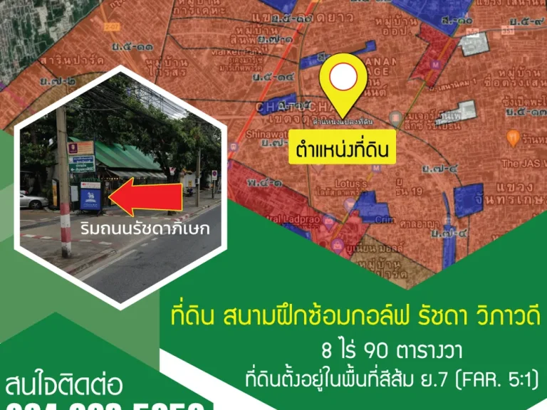 ขายที่ดินติดถนนรัชดาภิเษก ที่ดินขนาด 8-0-90 ไร่ ซอย 461 ทำเลทอง ใกล้รัชโยธิน พหลโยธิน เหมาะทำโครงการจัดสรรหรู Luxury