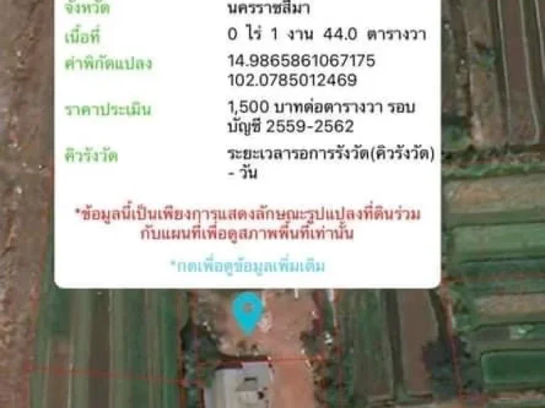 ที่ดินราคาถูกในเมืองโคราช พื้นที่ 1 ไร่ 176 ตารางวา