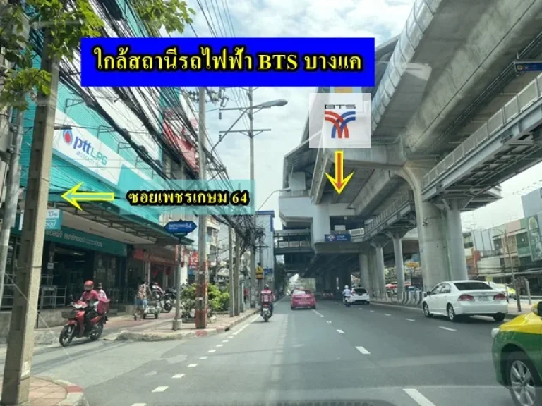 ถมแล้วพร้อมใช้งาน ขนาด 310 ตารางวา ใกล้ BTS บางแค เดินทางง่ายสะดวกสบายด้วยรถไฟฟ้า