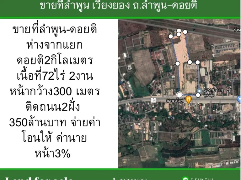 ขายที่ดินสวย ลำพูน-ดอยติ ห่างจากแยกลำพูน 2กิโล ทำเลดี ติดถนน เหมาะทำธุรกิจได้หลายอย่าง อำเภอเมือง จังหวัดลำพูน