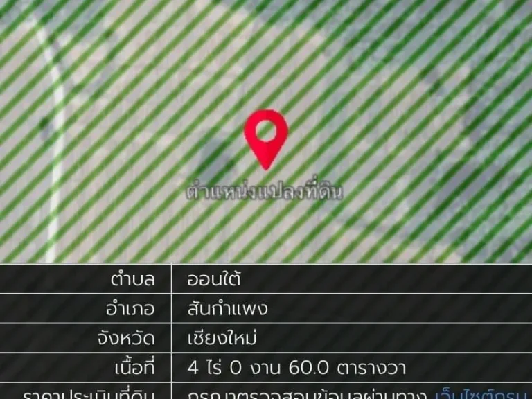 ขายที่นา วิวภูเขาสวย 12-0-94 ไร่ อสันกำแพง เชียงใหม่