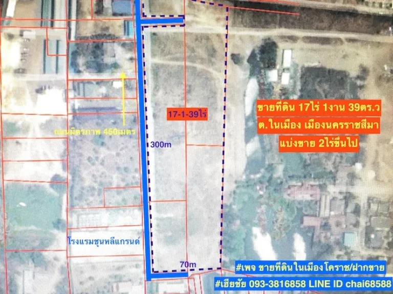 ขายที่ดิน 175ไร่กลางเมืองโคราช ใกล้โรงพยาบาลมหาราชนครราชสีมา