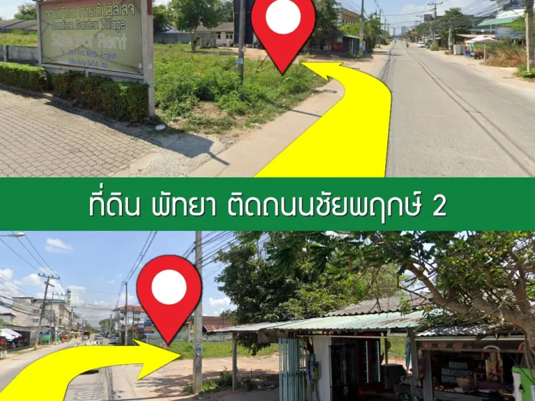 ขายที่ดินพัทยา 2 ไร่ ใกล้หาดจอมเทียน ติดถนนชัยพฤกษ์ 2 ตำบลหนองปรือ อำเภอบางละมุง จชลบุรี ราคาถูก