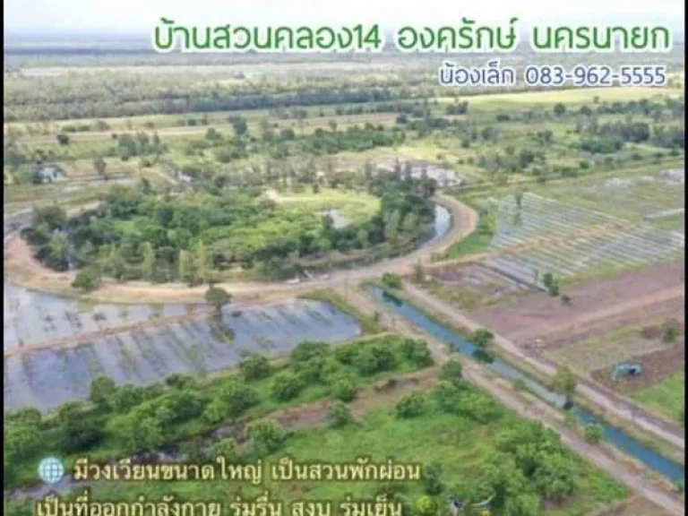 ขายที่ดิน บ้านสวนคลอง14 องครักษ์ นครนายก ระบบสาธารณูปโภคพร้อม ไฟฟ้า-น้ำประปา ที่ดินถมแล้ว