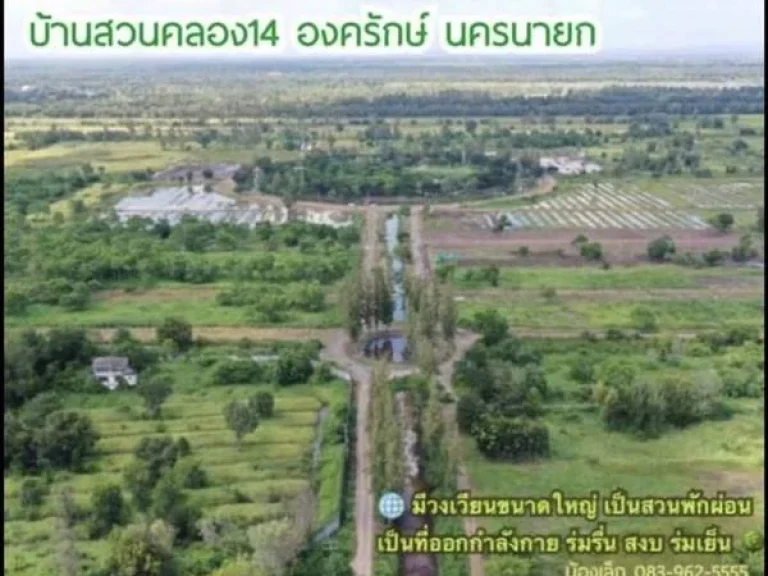 ขายที่ดิน บ้านสวนคลอง14 องครักษ์ นครนายก ระบบสาธารณูปโภคพร้อม ไฟฟ้า-น้ำประปา ที่ดินถมแล้ว