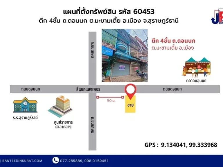 ขาย ตึก 4ชั้น ติดถนนเส้นหลัก ถดอนนก สุราษฎร์ธานี 16วา 6ห้องน้ำ มีดาดฟ้า ใกล้ศาลากลาง 1นาที