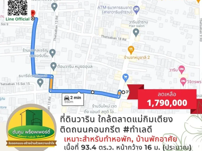 ขายที่ดินวาริน แปลงสวย ใกล้ตลาดแม่กิมเตียง ติดถนนคอนกรีตซอยเทศบาล 15 อวารินฯ ขนาด 934 ตรว