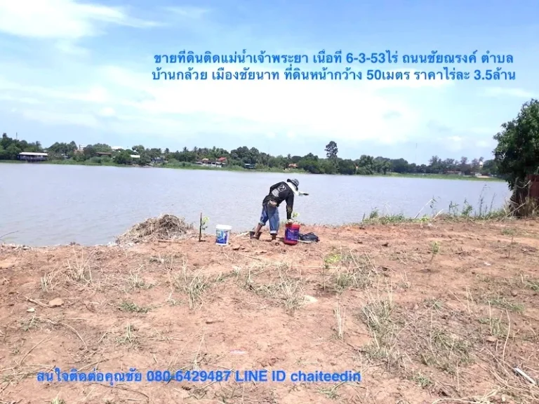 ขายที่ดินติดแม่น้ำเจ้าพระยา เนื้อที่ 675ไร่ บ้านกล้วย เมืองชัยนาท