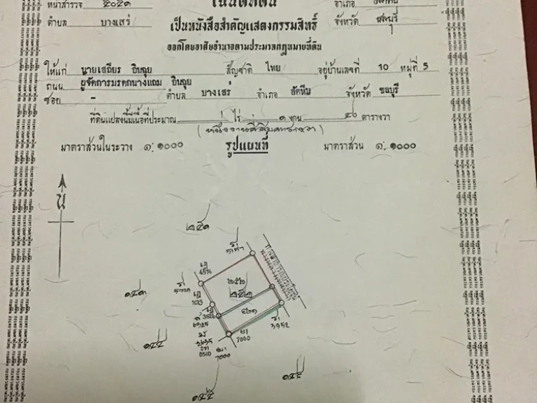 ขายที่ดิน เนื้อที่ 96 ตรว ไม่ไกลจากทะเล ในตำบลบางเสร่ อสัตหีบ จชลบุรี