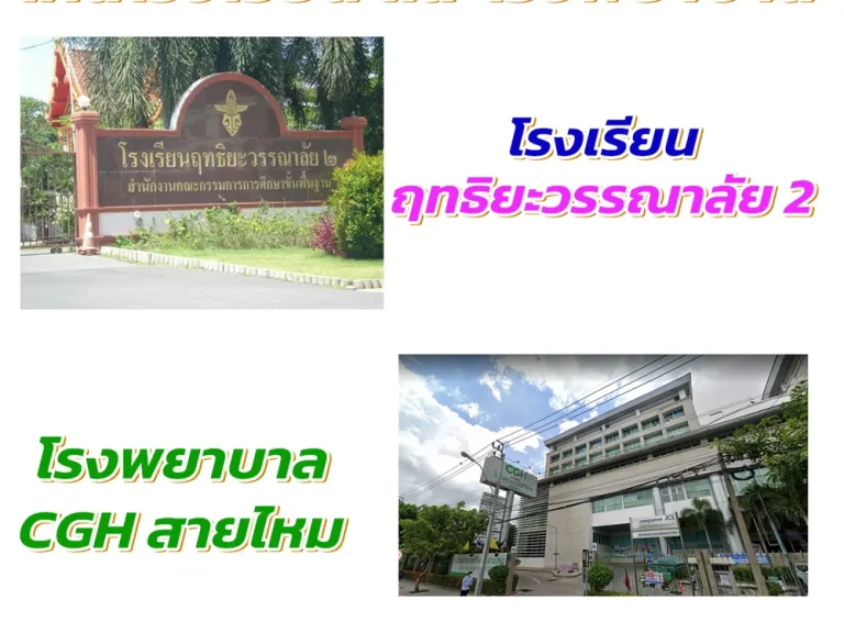 ขาย ที่ดินแปลงริม ติดถนนสายไหม ทางเข้าหมู่บ้าน ซิลล์วิจเลจ สายไหม 54 ที่ถมแล้ว ขนาด 558 ตรว