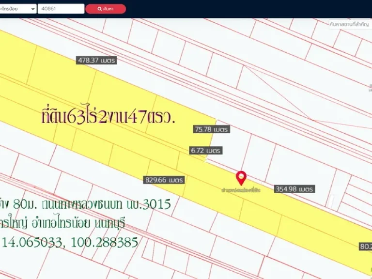 ขายที่ดิน 63ไร่2งาน47ตรว เขตอุสาหกรรม หน้ากว้าง 81ม ถนน นบ3015 ตำบลไทรใหญ่ อำเภอ ไทรน้อย นนทบุรี