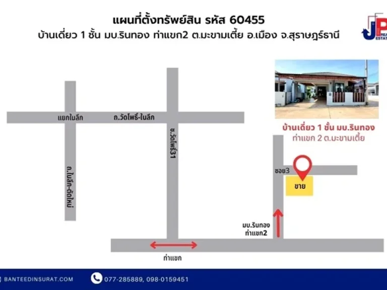 ขาย บ้านเดี่ยว 1ชั้น หลังมุม มบรินทอง ท่าแขก2 สุราษฎร์ธานี 47วา 3นอน 2น้ำ ใกล้ตลาดไดมอนด์ 7นาที