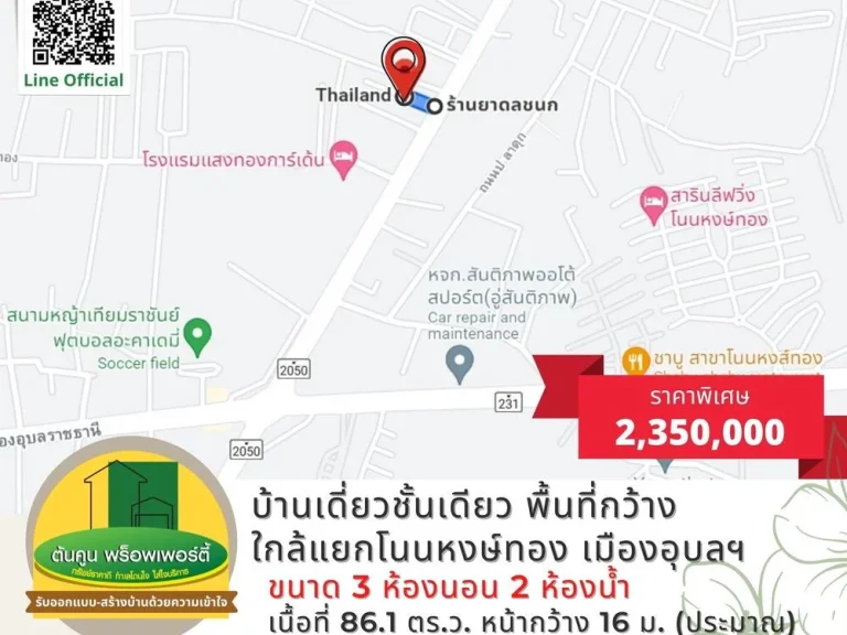 ขายบ้านเดี่ยวใกล้แยกโนนหงษ์ทอง เมืองอุบลฯ บ้านชั้นเดียวขนาด 3 ห้องนอน 2 ห้องน้ำ เนื้อที่กว้าง ทำเลดี