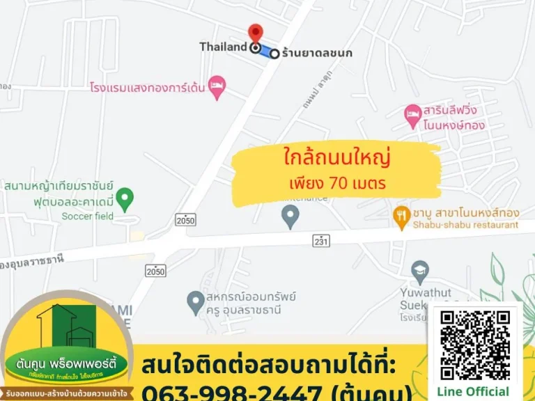 ขายบ้านเดี่ยวใกล้แยกโนนหงษ์ทอง เมืองอุบลฯ บ้านชั้นเดียวขนาด 3 ห้องนอน 2 ห้องน้ำ เนื้อที่กว้าง ทำเลดี